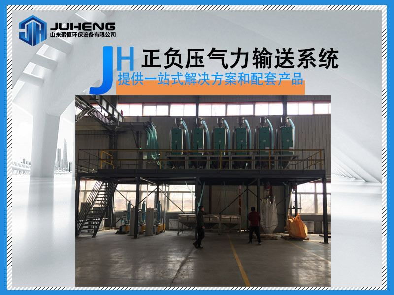 正負壓氣力輸送系統